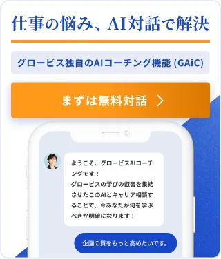 AIコーチング導線バナー