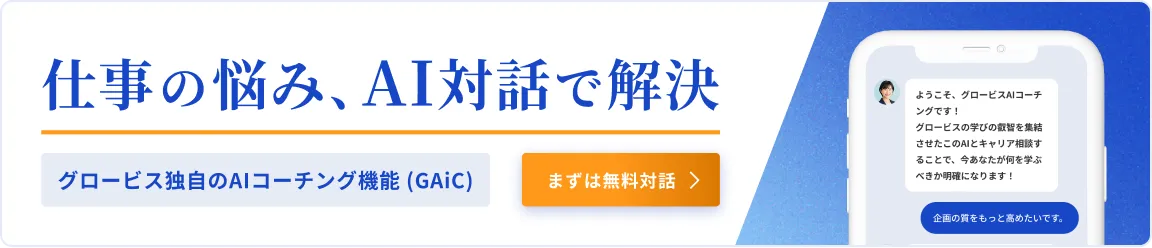 AIコーチング導線バナー